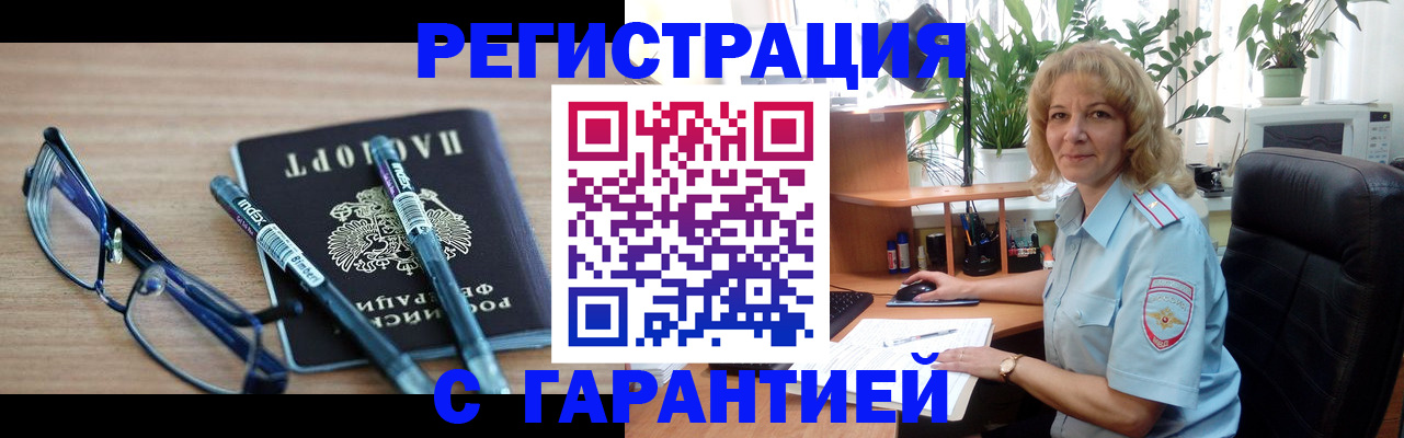 прописка штамп в Октябрьском