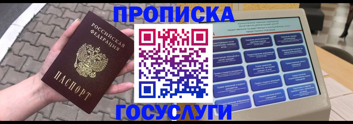 прописка от собственника в Октябрьском